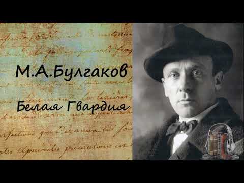 Белая Гвардия Часть 3