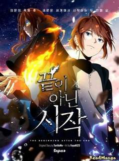 Начало после конца. Часть 1 - TurtleMe