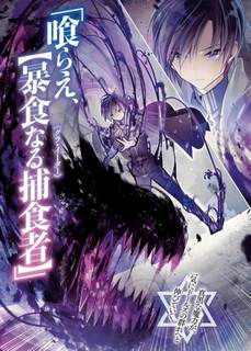 Император Одиночной Игры. Том 9 - D-Dart