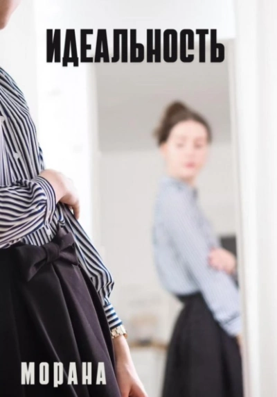 Истинная для демона, или Коснись моих воспоминаний - Наталья Мамлеева