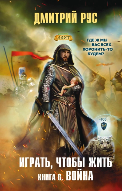 Война - Дмитрий Рус