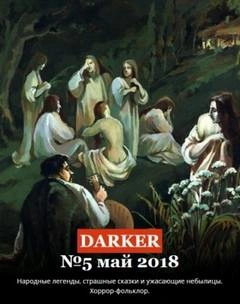 Ловушка для ящериц - Тамара Орлова