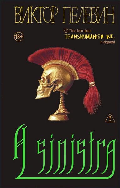 Левый Путь - Виктор Пелевин