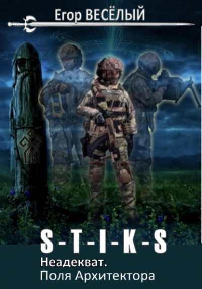 Поля Архитектора - Егор Веселый