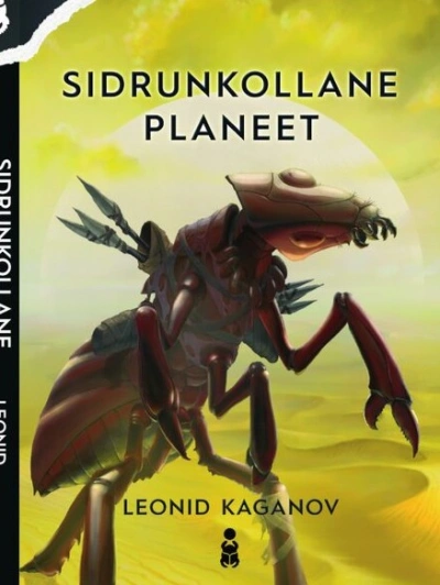 Лимонная планета - Леонид Каганов