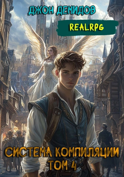 Ассимиляция - Джон Демидов