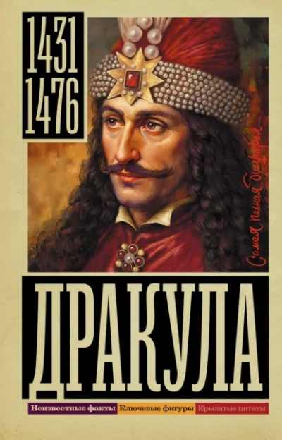 Дракула - Дмитрий Тараторин