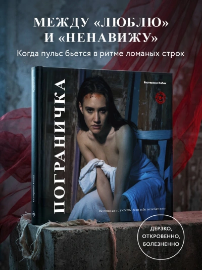 Пограничка - Кобик Екатерина